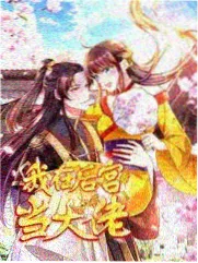 火辣后妈 第4集